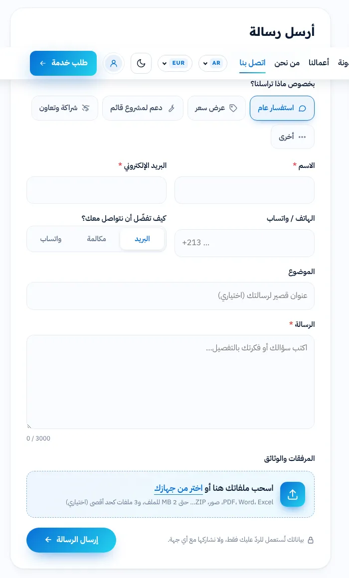 نموذج اتصل بنا