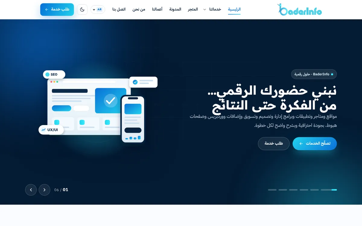 الصفحة الرئيسية لموقع مبني بقالب BaderLR WP PRO