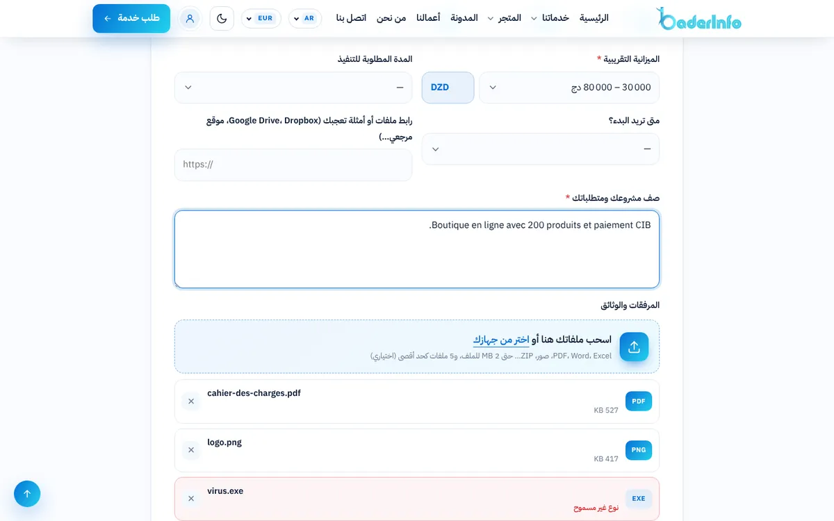 الخطوة الثانية من نموذج الطلب مع رفع الملفات
